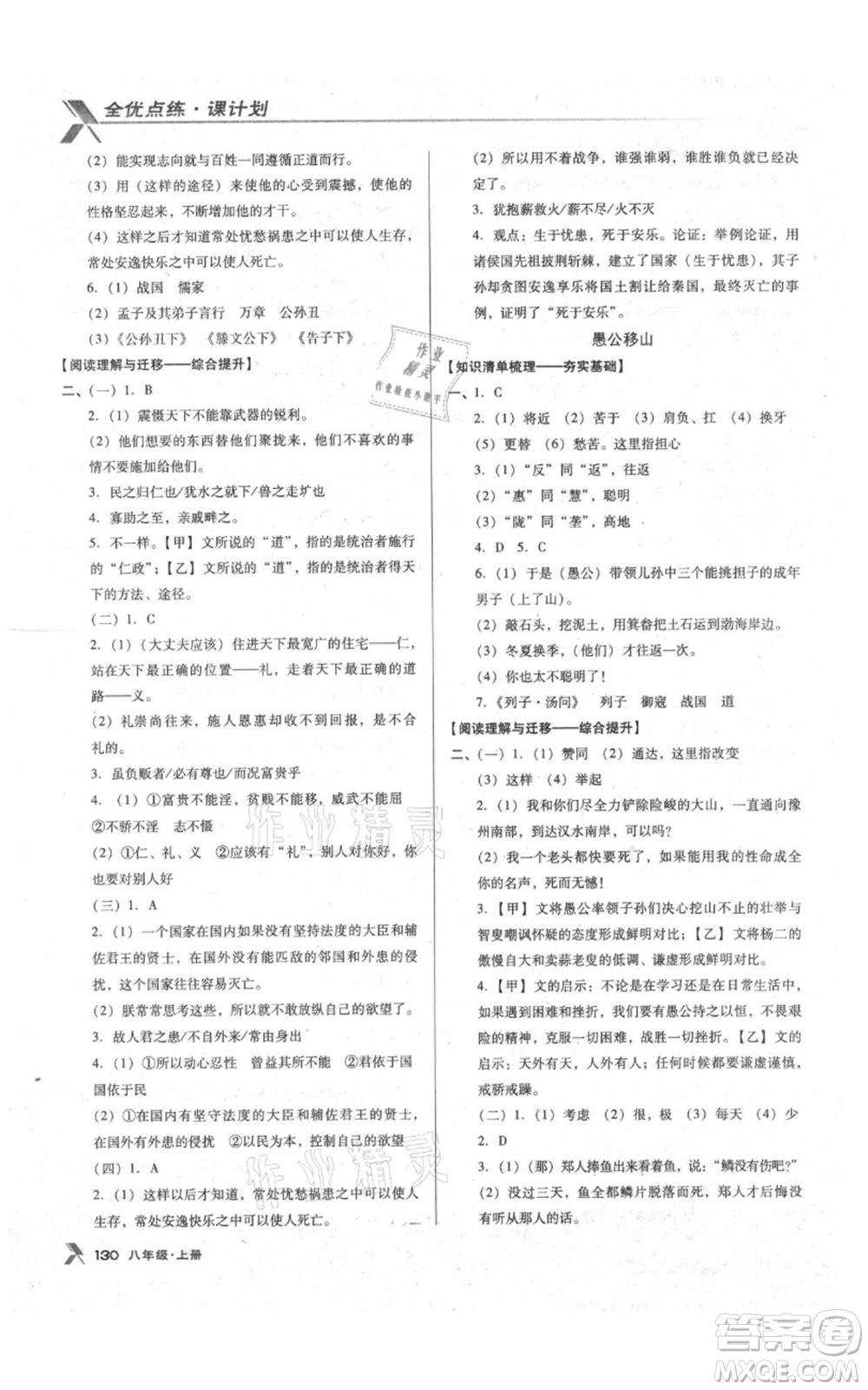 遼海出版社2021全優(yōu)點(diǎn)練課計(jì)劃八年級(jí)上冊(cè)語(yǔ)文語(yǔ)文版參考答案