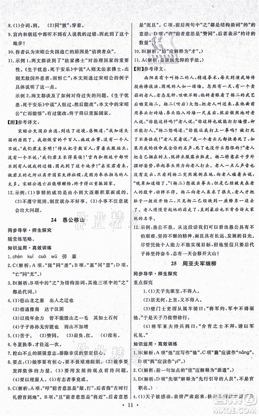 人民教育出版社2021能力培養(yǎng)與測(cè)試八年級(jí)語文上冊(cè)人教版湖南專版答案