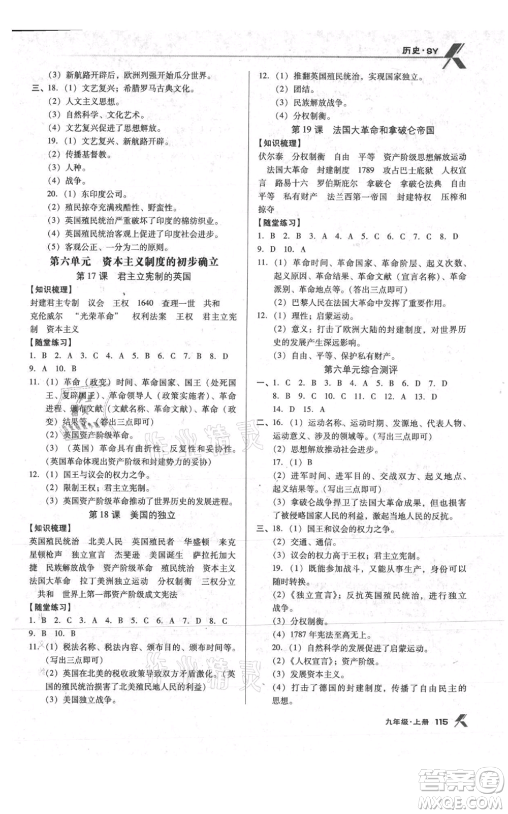 遼海出版社2021全優(yōu)點練課計劃九年級上冊歷史人教版參考答案