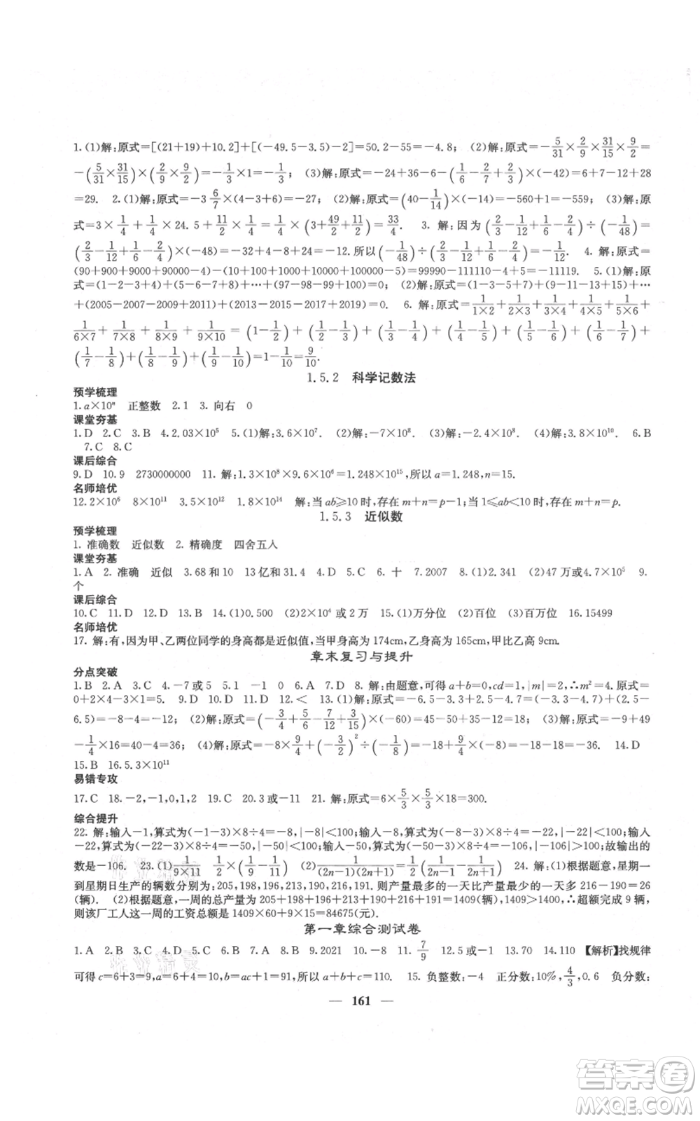 四川大學出版社2021名校課堂內(nèi)外七年級上冊數(shù)學人教版云南專版參考答案