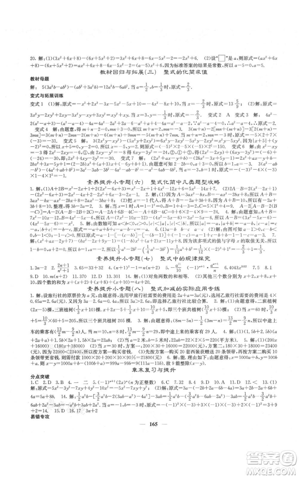 四川大學出版社2021名校課堂內(nèi)外七年級上冊數(shù)學人教版云南專版參考答案