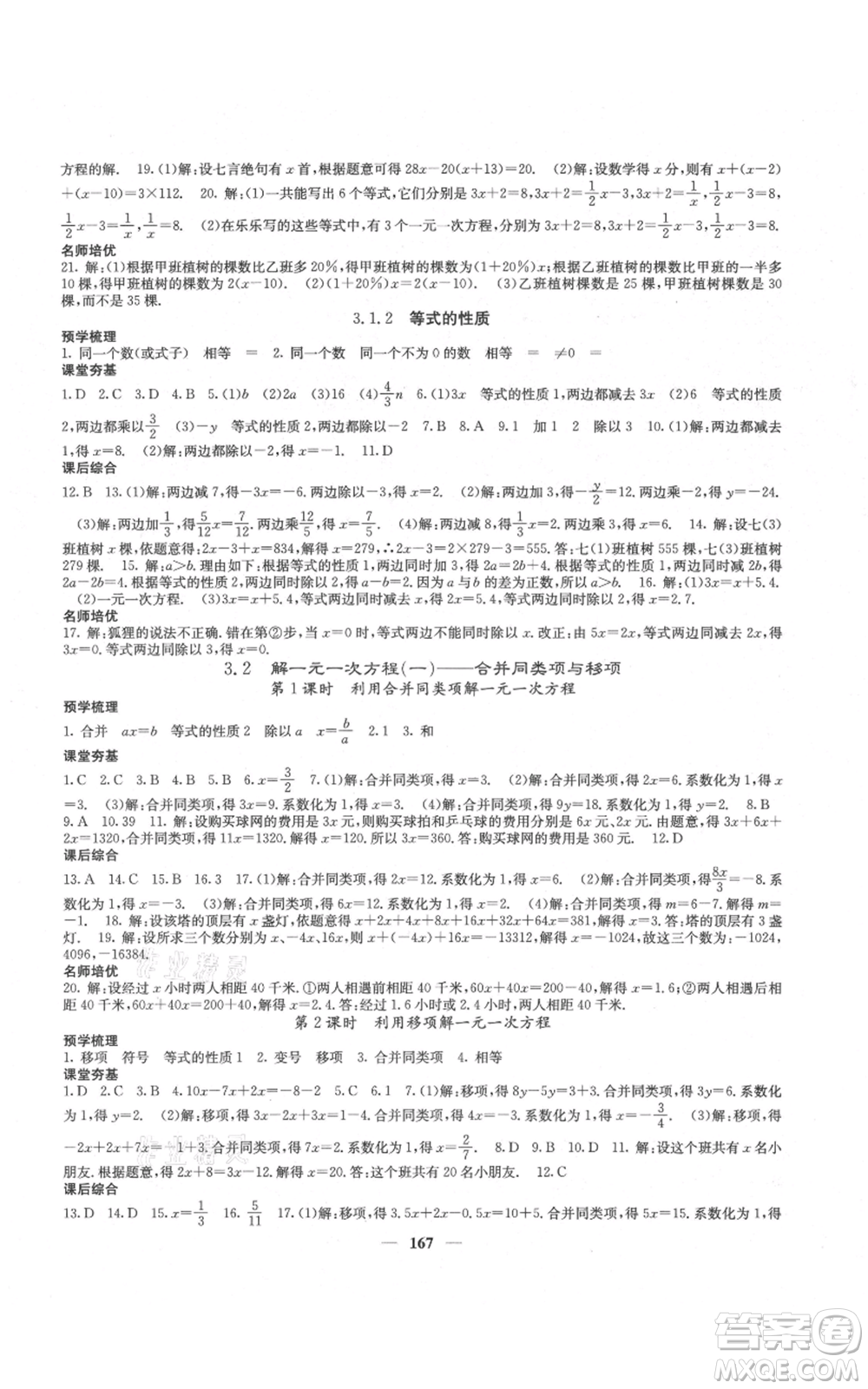 四川大學出版社2021名校課堂內(nèi)外七年級上冊數(shù)學人教版云南專版參考答案