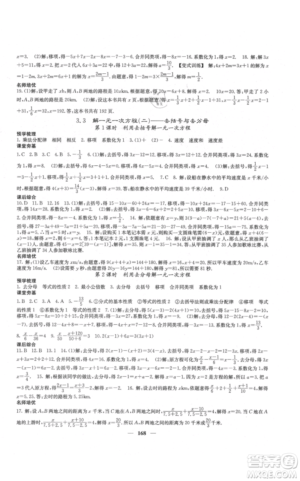 四川大學出版社2021名校課堂內(nèi)外七年級上冊數(shù)學人教版云南專版參考答案