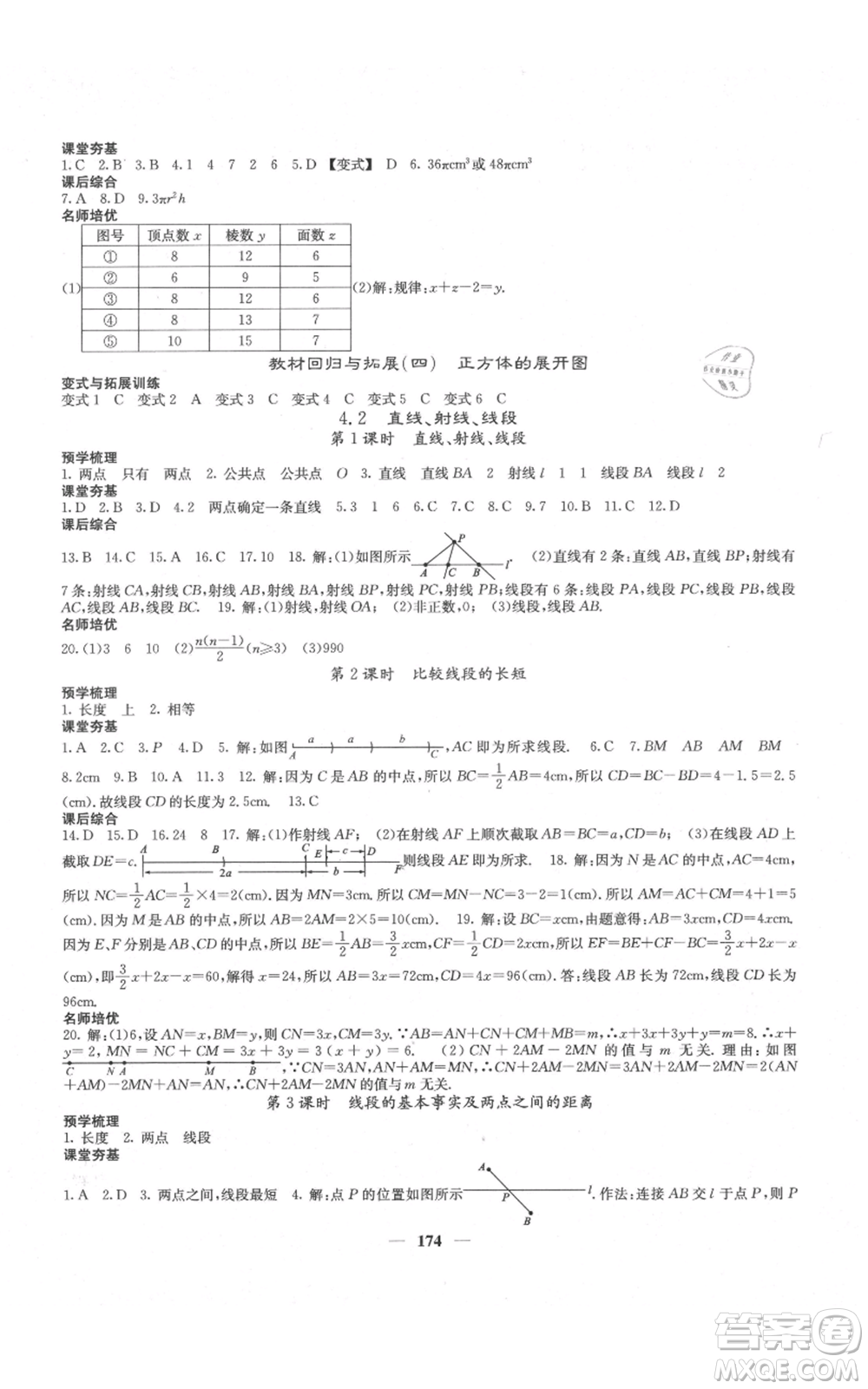 四川大學出版社2021名校課堂內(nèi)外七年級上冊數(shù)學人教版云南專版參考答案