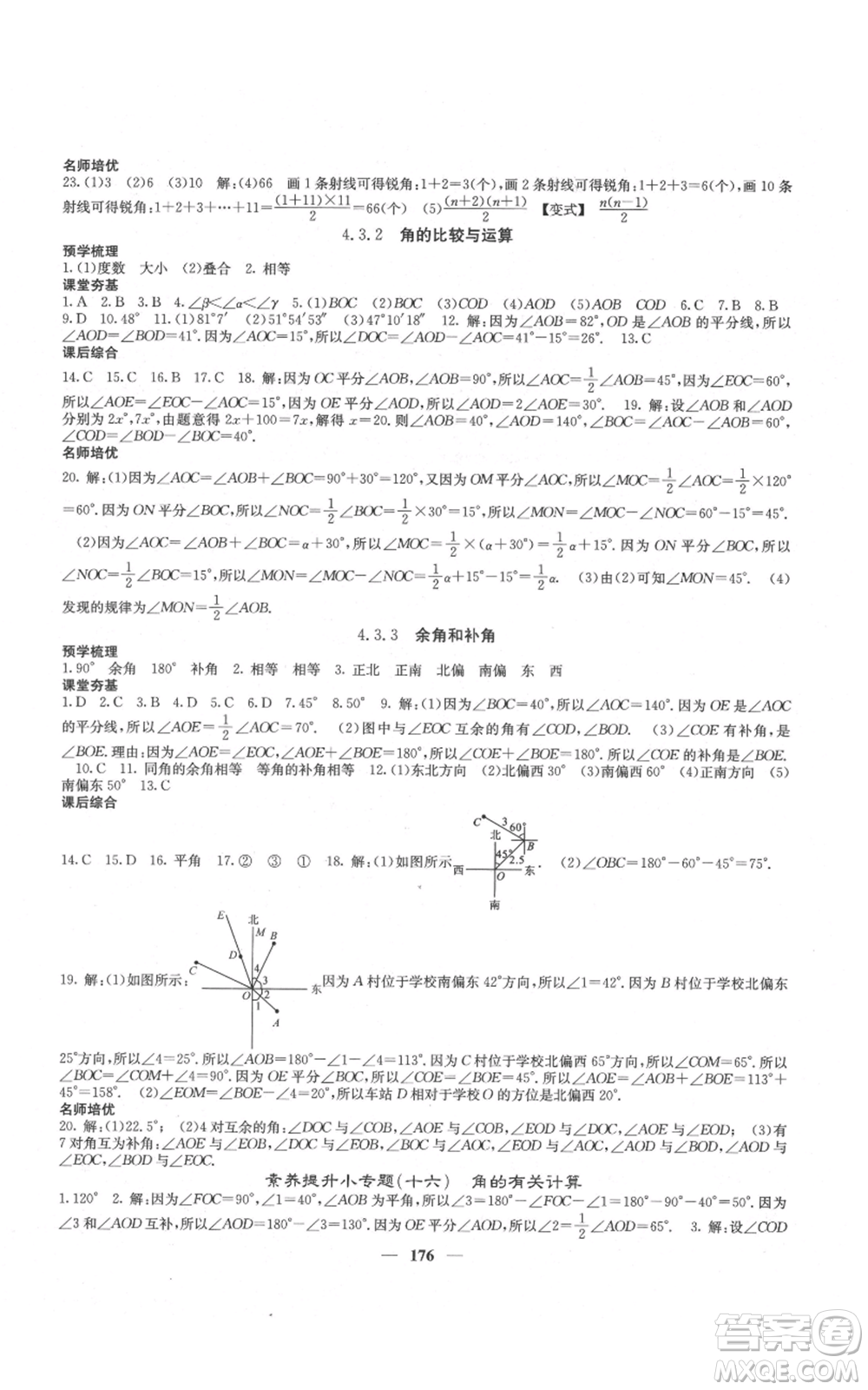 四川大學出版社2021名校課堂內(nèi)外七年級上冊數(shù)學人教版云南專版參考答案