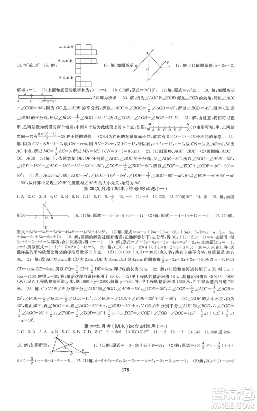 四川大學出版社2021名校課堂內(nèi)外七年級上冊數(shù)學人教版云南專版參考答案