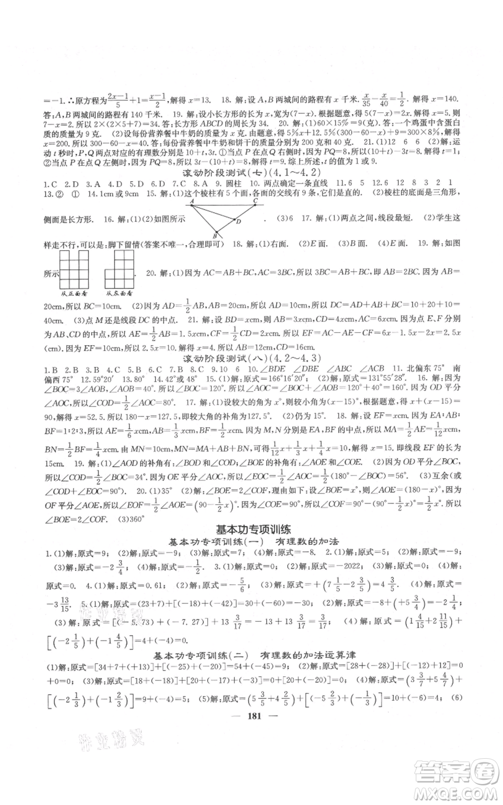 四川大學出版社2021名校課堂內(nèi)外七年級上冊數(shù)學人教版云南專版參考答案