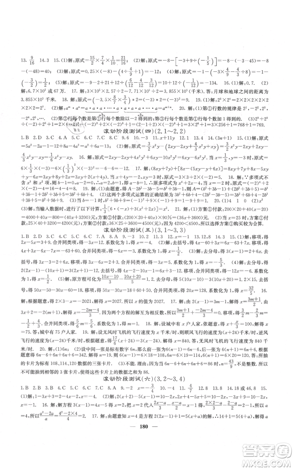 四川大學出版社2021名校課堂內(nèi)外七年級上冊數(shù)學人教版云南專版參考答案