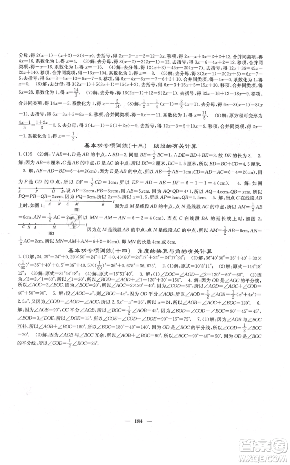 四川大學出版社2021名校課堂內(nèi)外七年級上冊數(shù)學人教版云南專版參考答案