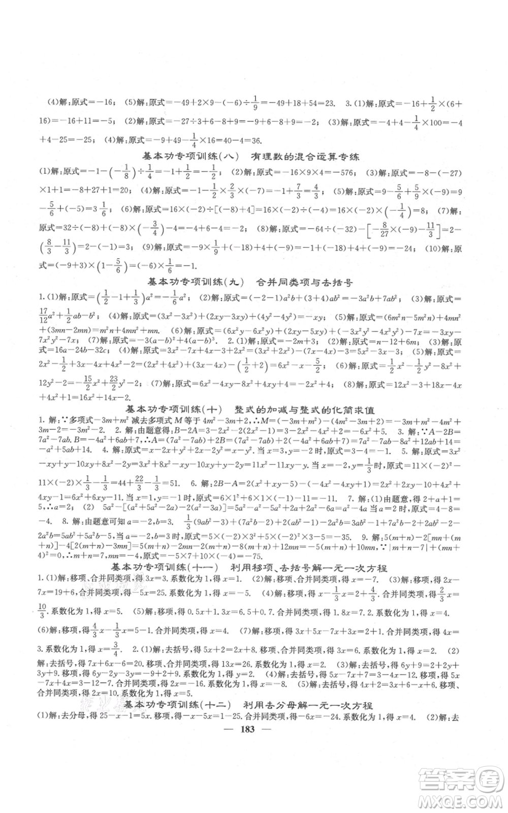 四川大學出版社2021名校課堂內(nèi)外七年級上冊數(shù)學人教版云南專版參考答案