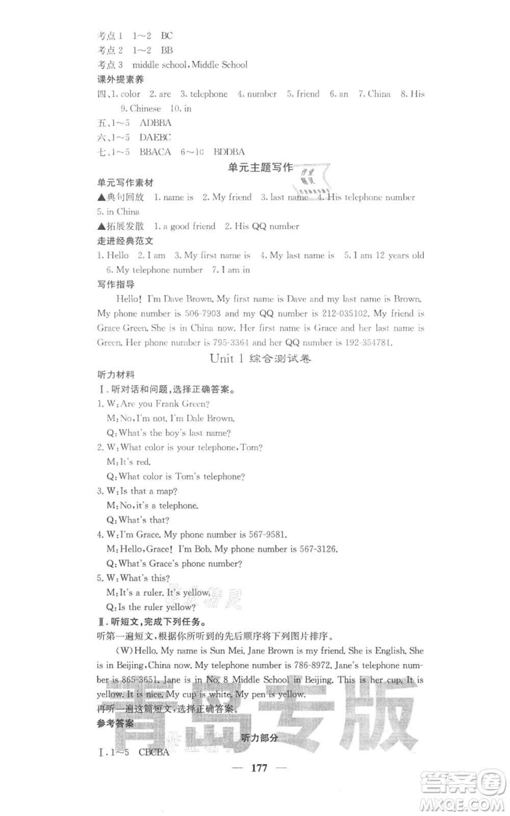 四川大學(xué)出版社2021名校課堂內(nèi)外七年級(jí)上冊(cè)英語(yǔ)人教版青島專版參考答案