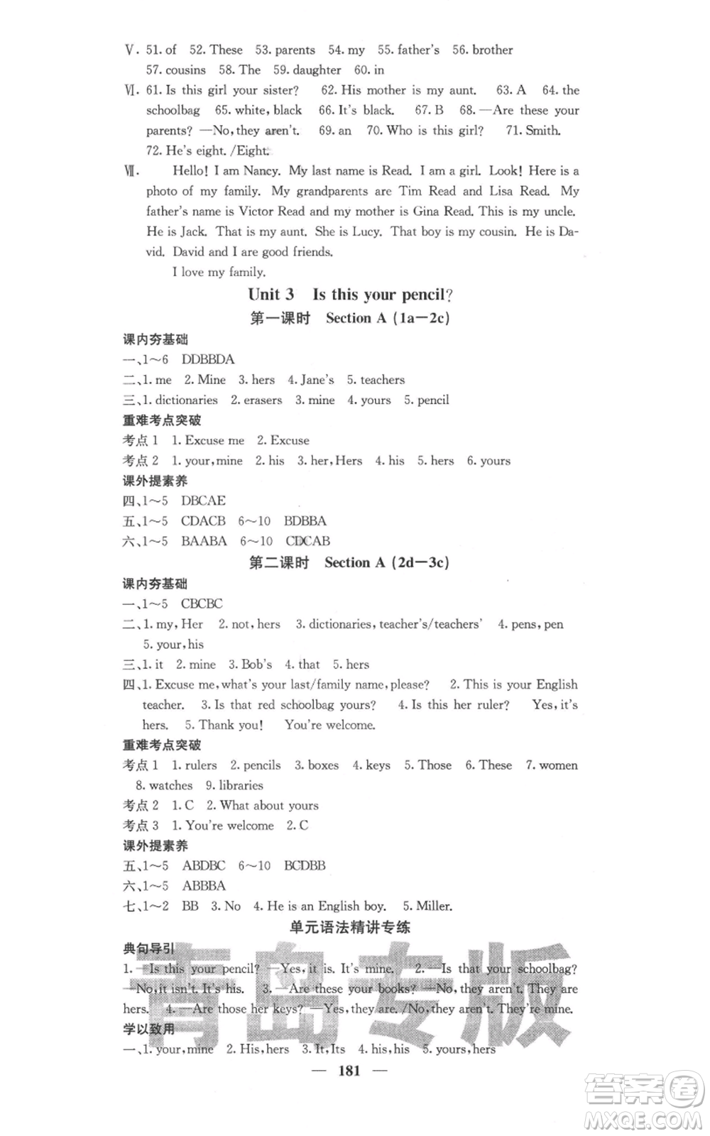 四川大學(xué)出版社2021名校課堂內(nèi)外七年級(jí)上冊(cè)英語(yǔ)人教版青島專版參考答案