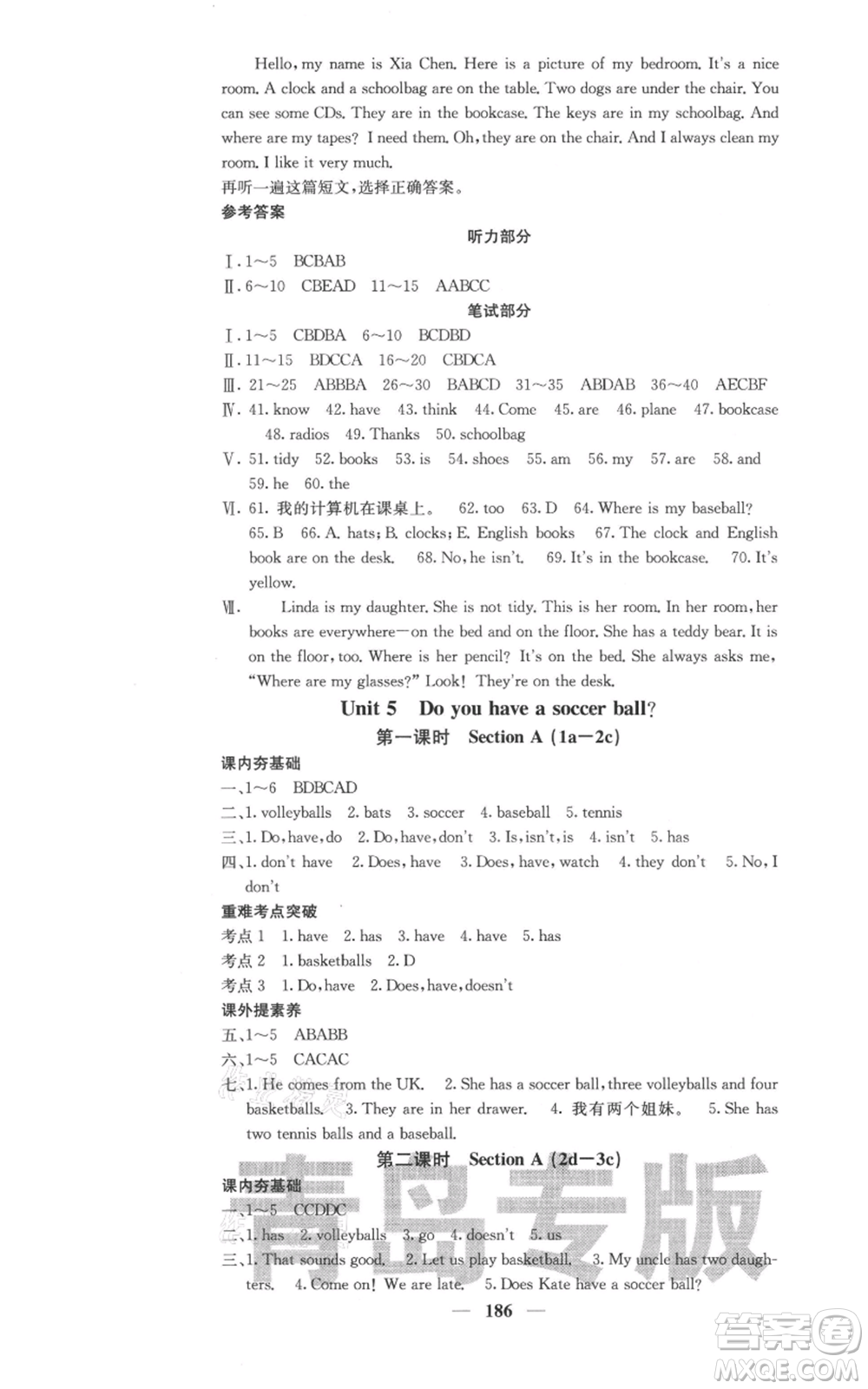 四川大學(xué)出版社2021名校課堂內(nèi)外七年級(jí)上冊(cè)英語(yǔ)人教版青島專版參考答案