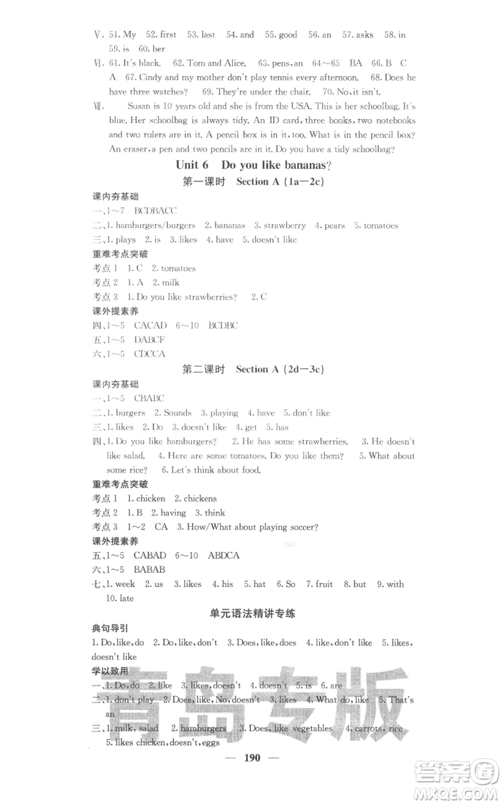 四川大學(xué)出版社2021名校課堂內(nèi)外七年級(jí)上冊(cè)英語(yǔ)人教版青島專版參考答案