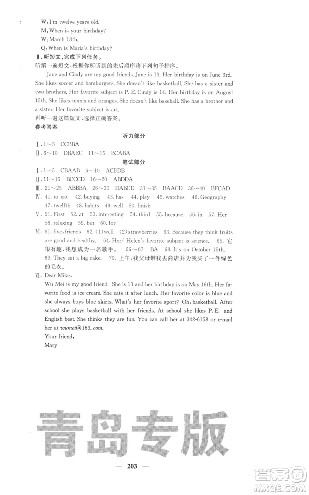 四川大學(xué)出版社2021名校課堂內(nèi)外七年級(jí)上冊(cè)英語(yǔ)人教版青島專版參考答案