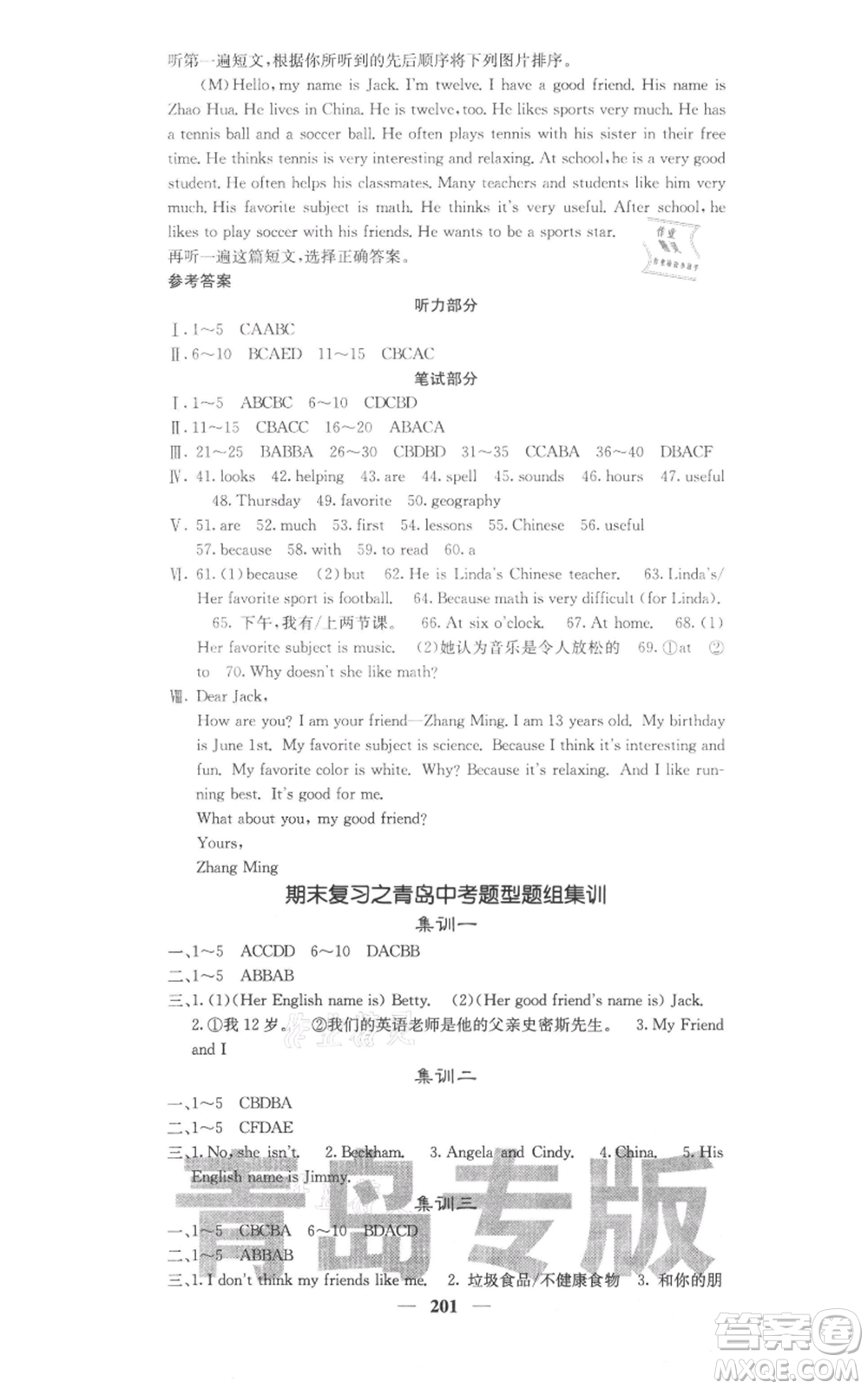 四川大學(xué)出版社2021名校課堂內(nèi)外七年級(jí)上冊(cè)英語(yǔ)人教版青島專版參考答案