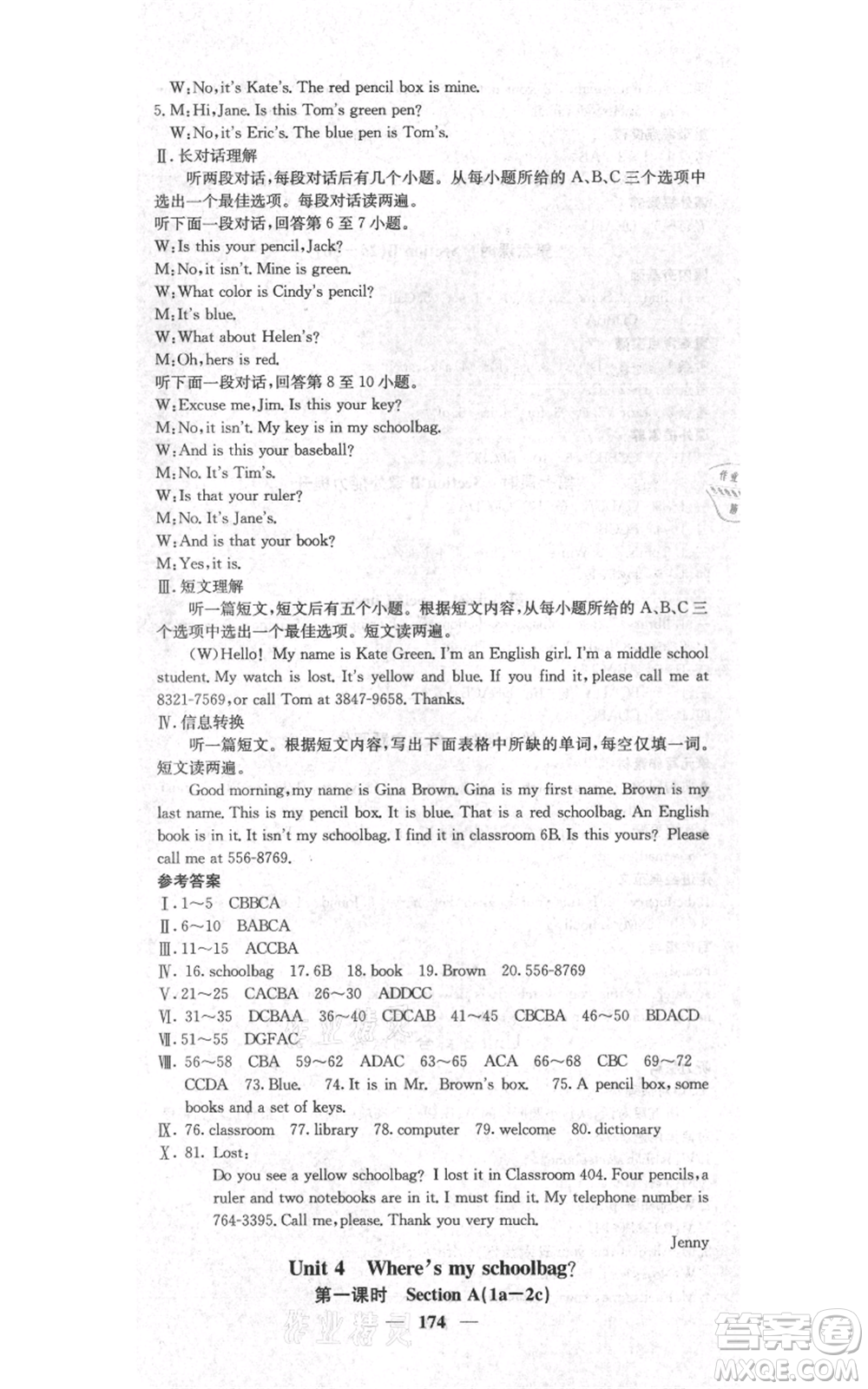 四川大學(xué)出版社2021名校課堂內(nèi)外七年級上冊英語人教版安徽專版參考答案