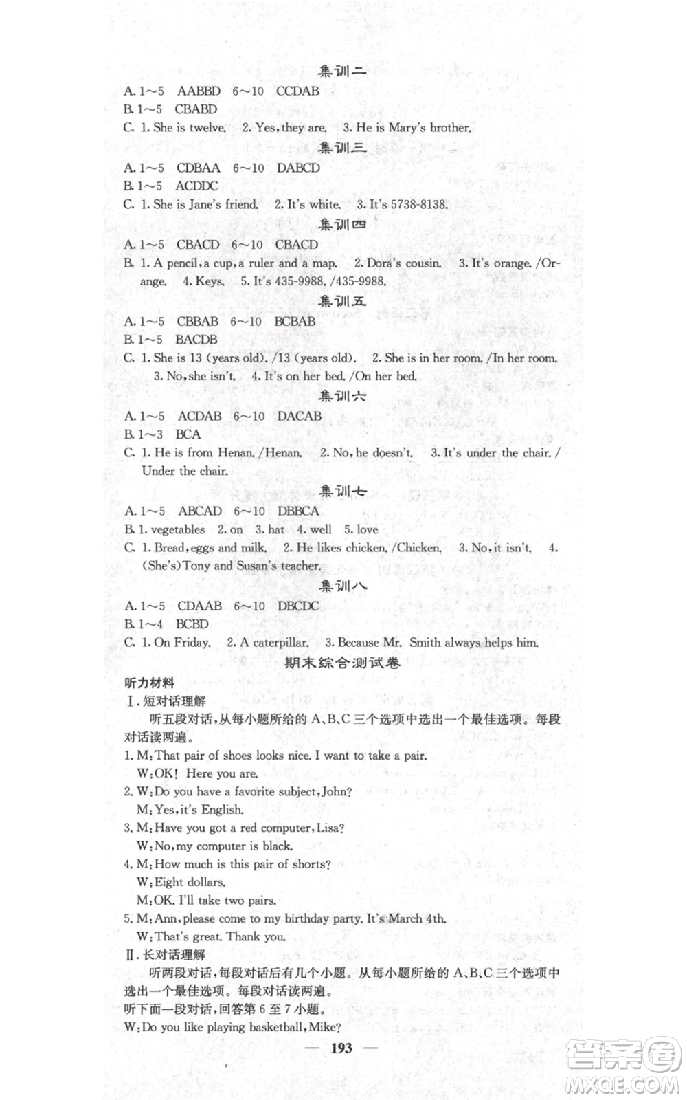 四川大學(xué)出版社2021名校課堂內(nèi)外七年級上冊英語人教版安徽專版參考答案