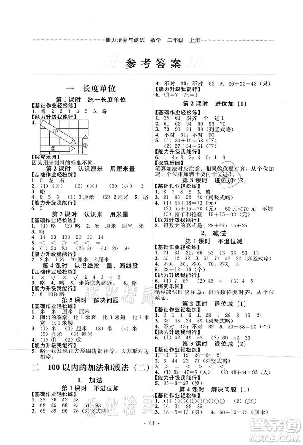 人民教育出版社2021能力培養(yǎng)與測試二年級數(shù)學(xué)上冊人教版答案