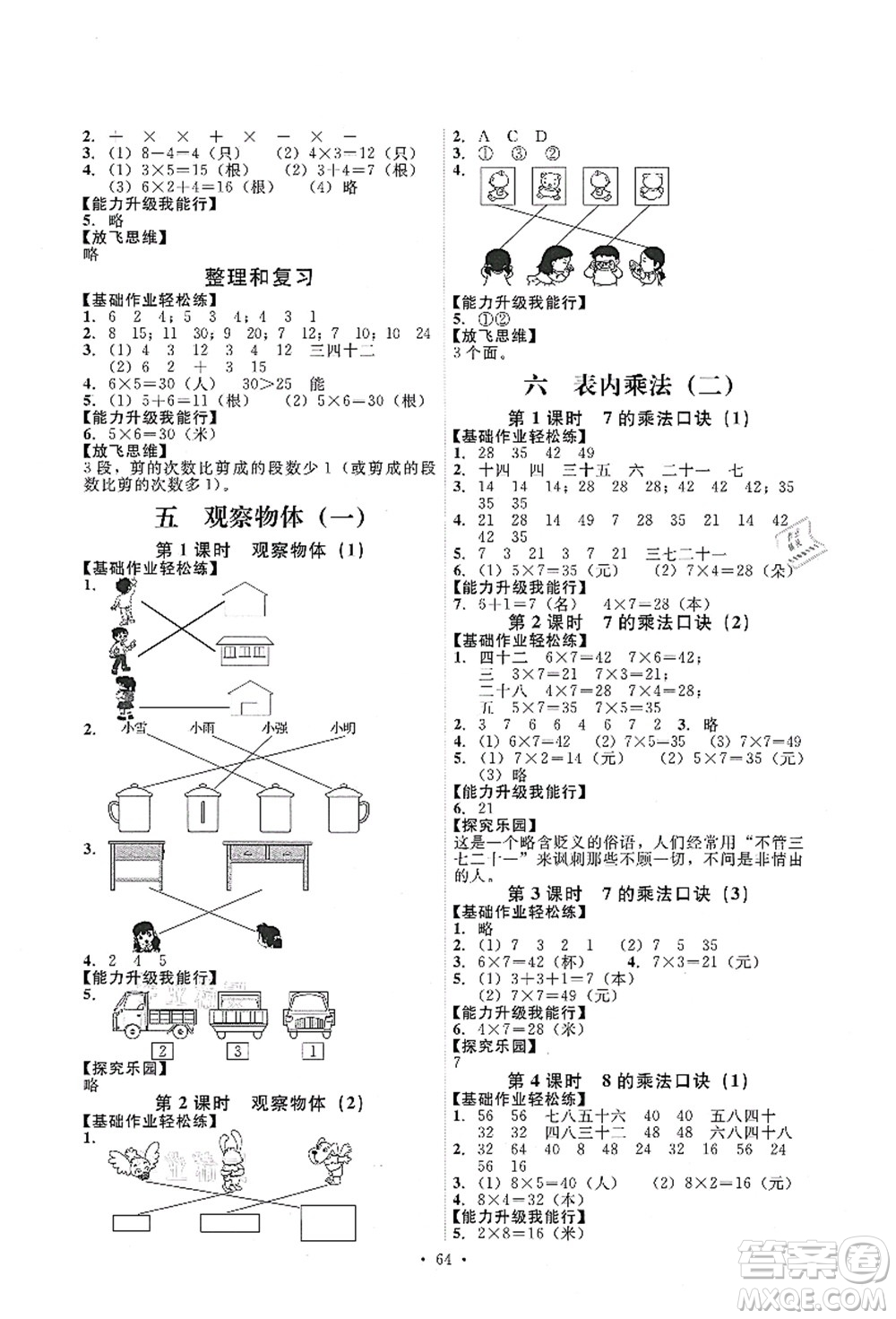 人民教育出版社2021能力培養(yǎng)與測試二年級數(shù)學(xué)上冊人教版答案