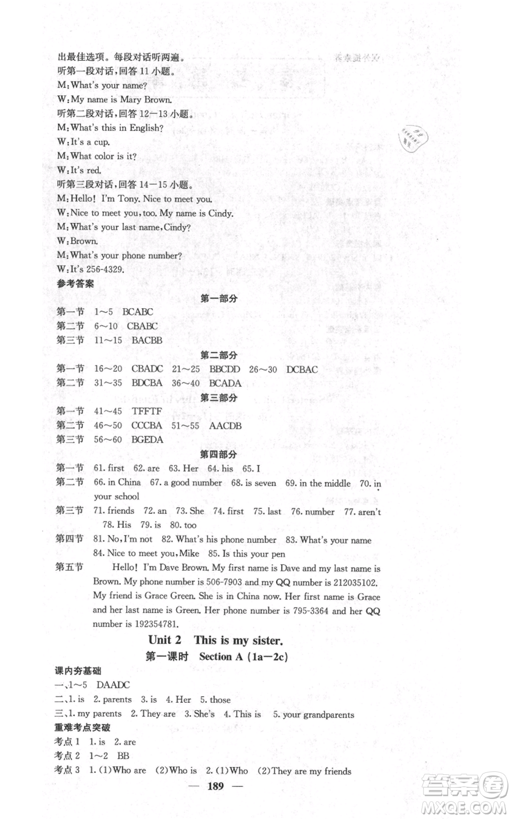 四川大學(xué)出版社2021名校課堂內(nèi)外七年級(jí)上冊(cè)英語人教版云南專版參考答案