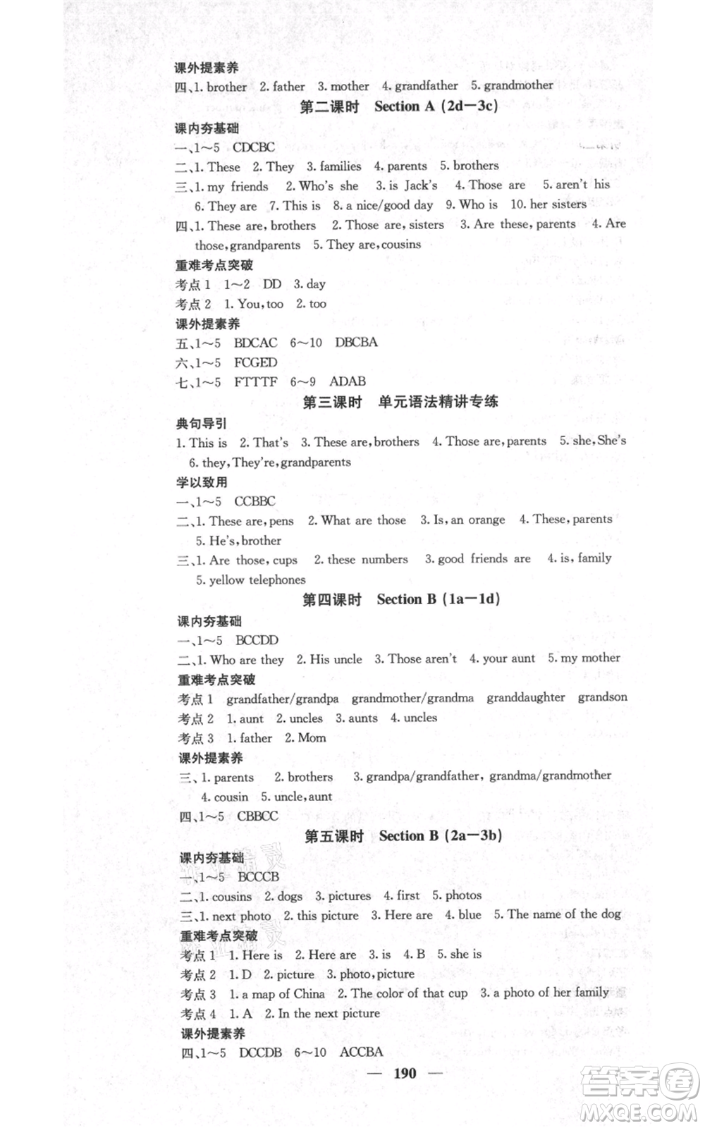 四川大學(xué)出版社2021名校課堂內(nèi)外七年級(jí)上冊(cè)英語人教版云南專版參考答案