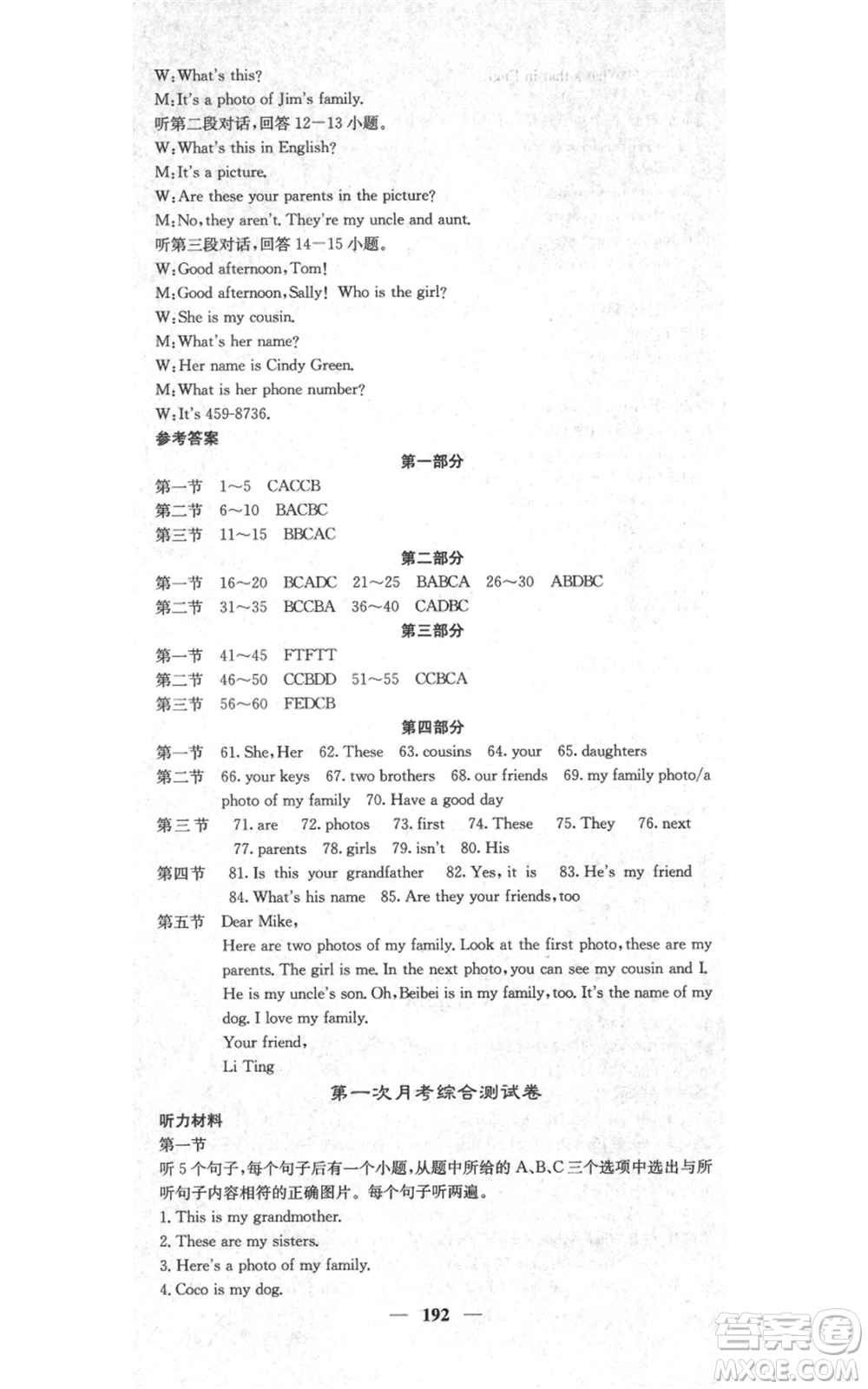 四川大學(xué)出版社2021名校課堂內(nèi)外七年級(jí)上冊(cè)英語人教版云南專版參考答案