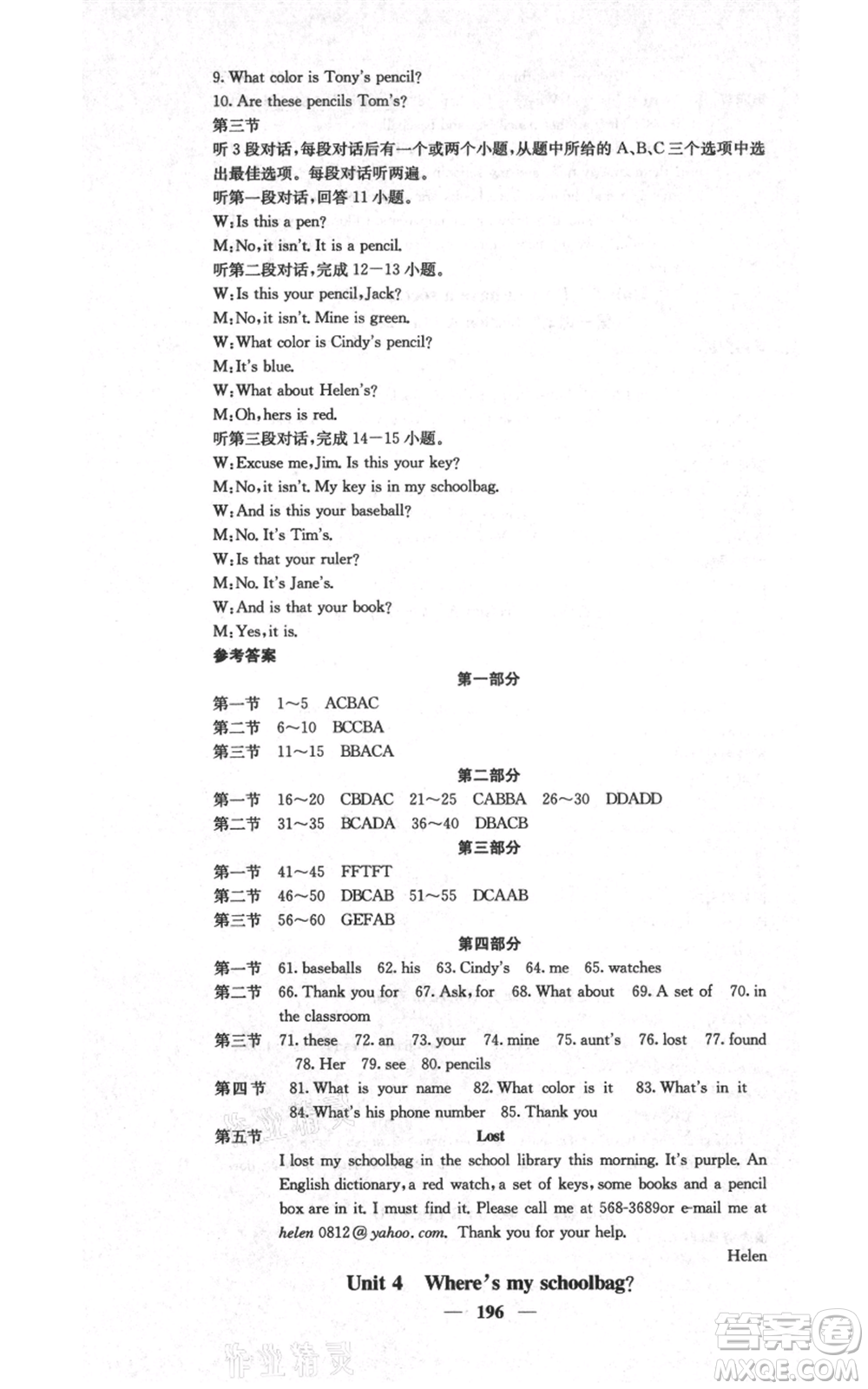 四川大學(xué)出版社2021名校課堂內(nèi)外七年級(jí)上冊(cè)英語人教版云南專版參考答案