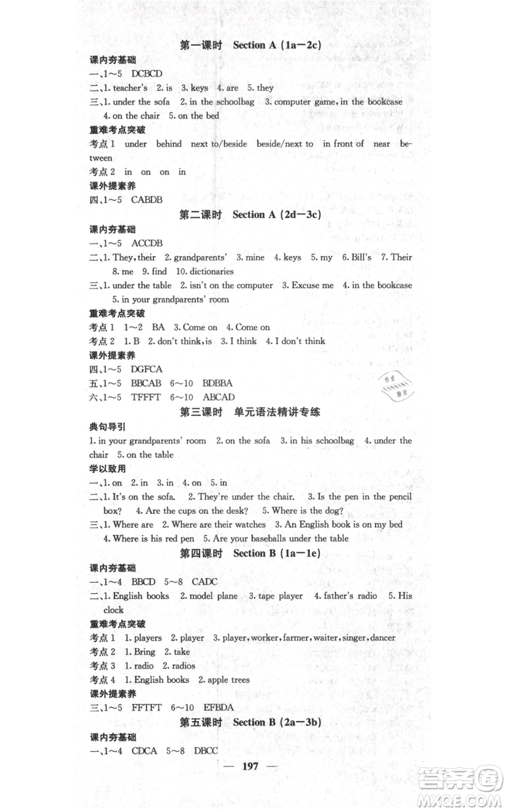 四川大學(xué)出版社2021名校課堂內(nèi)外七年級(jí)上冊(cè)英語人教版云南專版參考答案