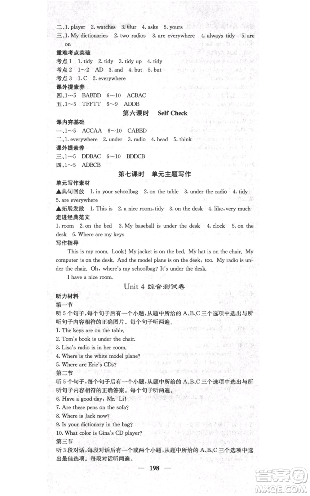 四川大學(xué)出版社2021名校課堂內(nèi)外七年級(jí)上冊(cè)英語人教版云南專版參考答案