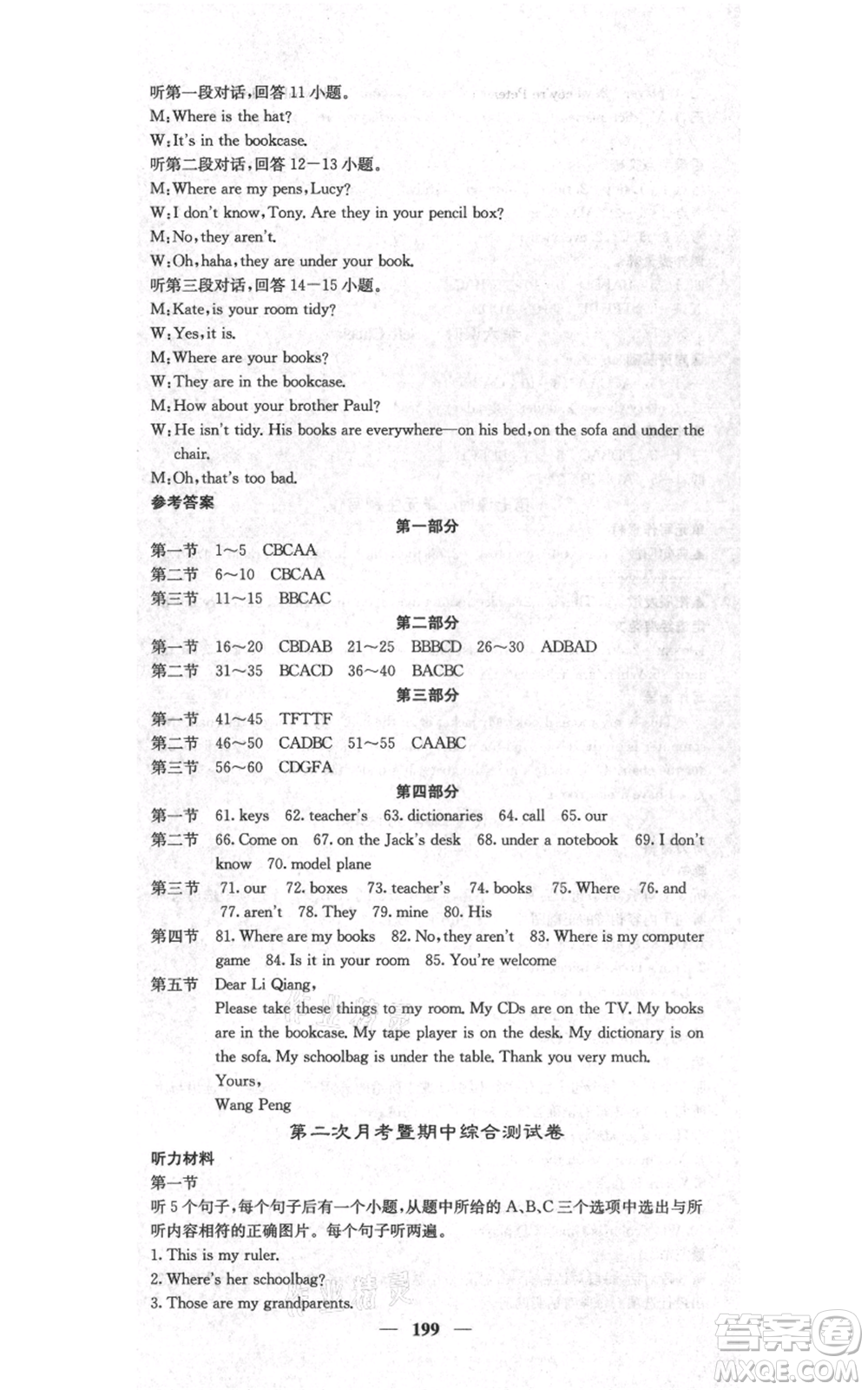 四川大學(xué)出版社2021名校課堂內(nèi)外七年級(jí)上冊(cè)英語人教版云南專版參考答案