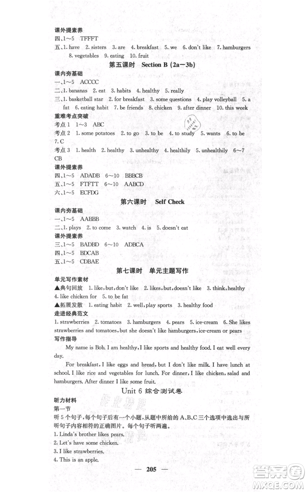 四川大學(xué)出版社2021名校課堂內(nèi)外七年級(jí)上冊(cè)英語人教版云南專版參考答案