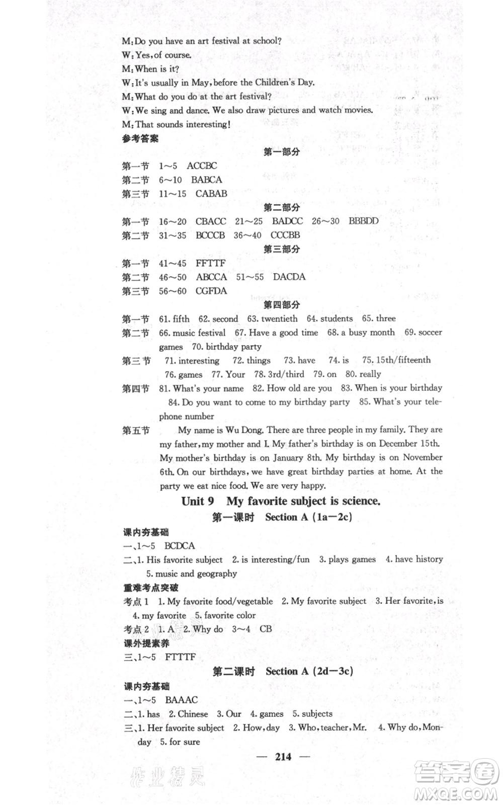 四川大學(xué)出版社2021名校課堂內(nèi)外七年級(jí)上冊(cè)英語人教版云南專版參考答案