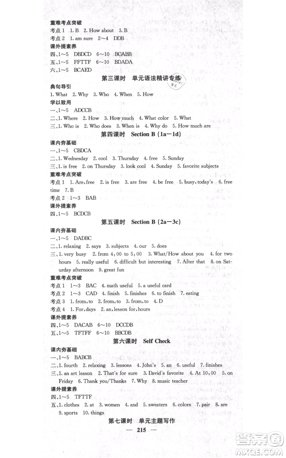 四川大學(xué)出版社2021名校課堂內(nèi)外七年級(jí)上冊(cè)英語人教版云南專版參考答案