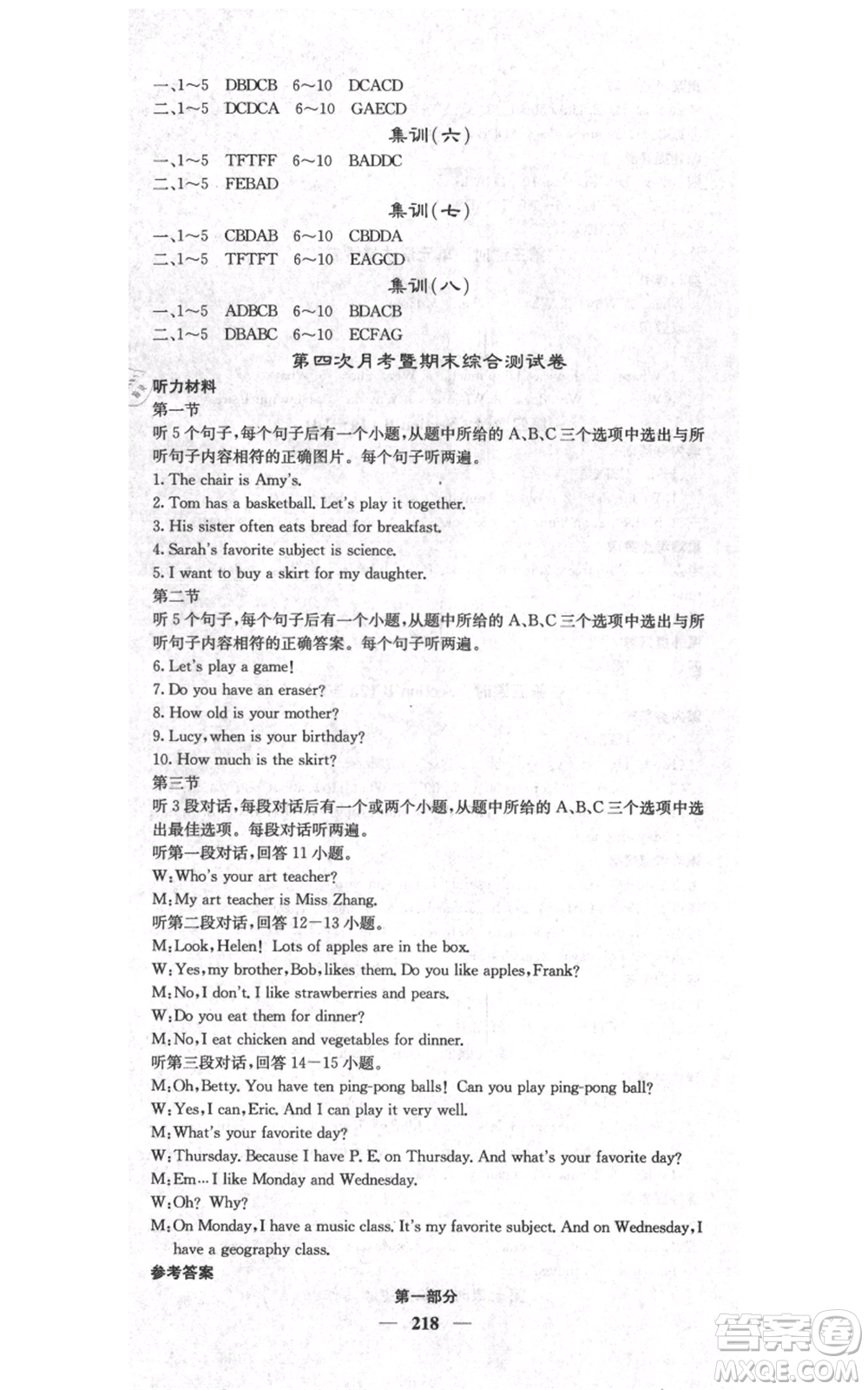 四川大學(xué)出版社2021名校課堂內(nèi)外七年級(jí)上冊(cè)英語人教版云南專版參考答案