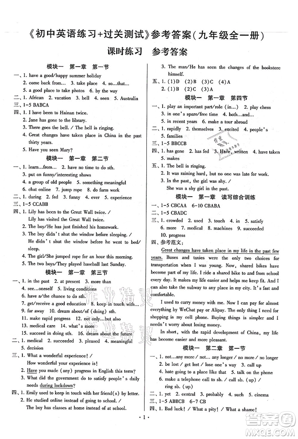 江蘇鳳凰美術出版社2021初中英語練習+過關測試九年級全一冊仁愛版答案