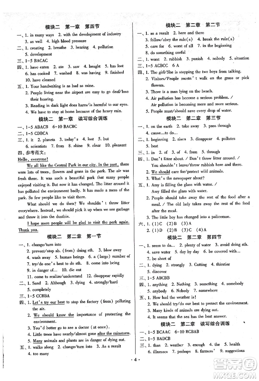 江蘇鳳凰美術出版社2021初中英語練習+過關測試九年級全一冊仁愛版答案