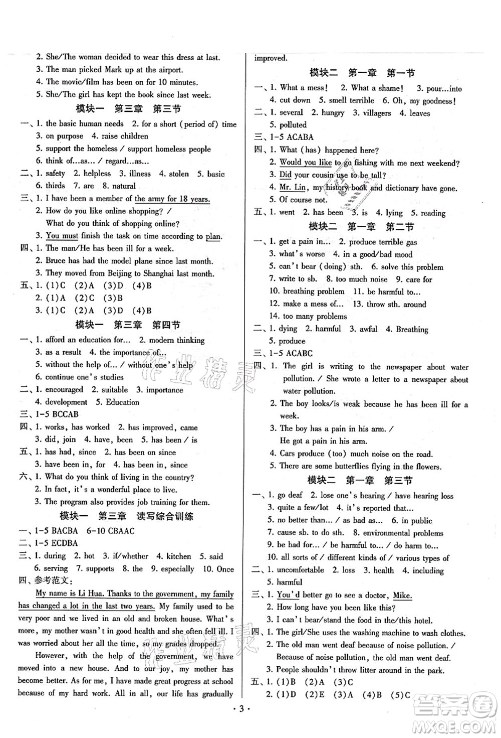 江蘇鳳凰美術出版社2021初中英語練習+過關測試九年級全一冊仁愛版答案