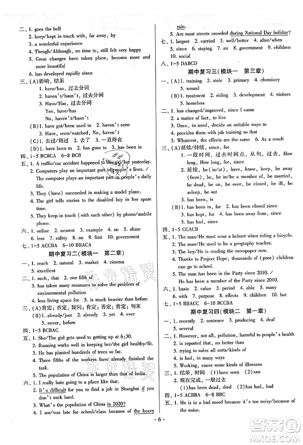 江蘇鳳凰美術出版社2021初中英語練習+過關測試九年級全一冊仁愛版答案