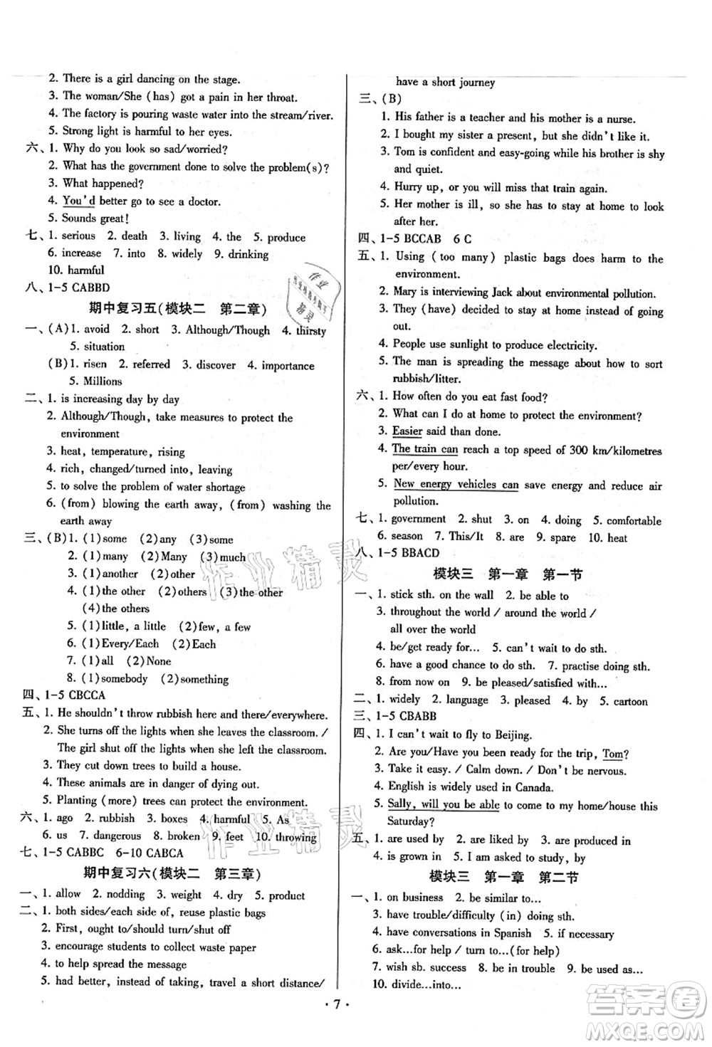 江蘇鳳凰美術出版社2021初中英語練習+過關測試九年級全一冊仁愛版答案