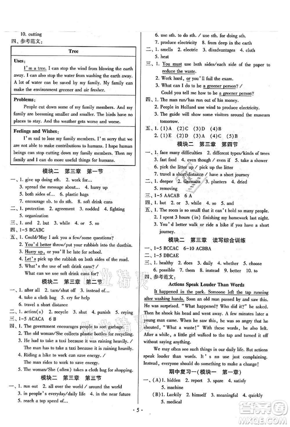 江蘇鳳凰美術出版社2021初中英語練習+過關測試九年級全一冊仁愛版答案