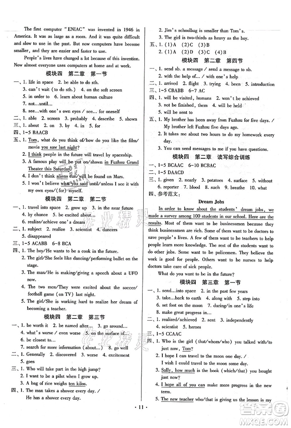 江蘇鳳凰美術出版社2021初中英語練習+過關測試九年級全一冊仁愛版答案