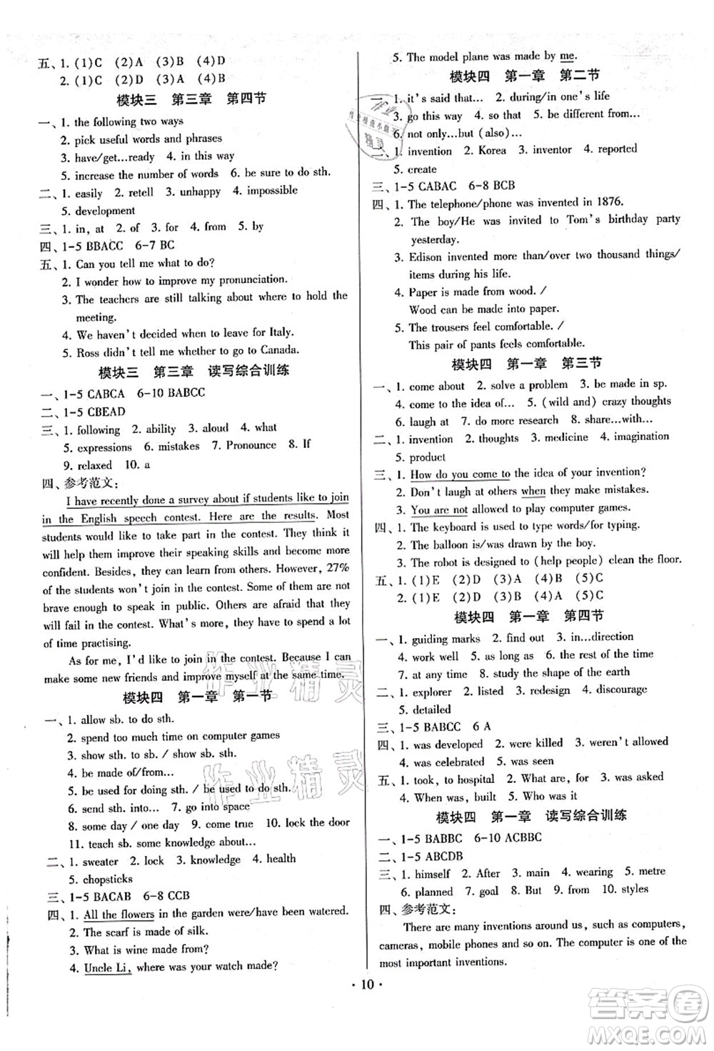 江蘇鳳凰美術出版社2021初中英語練習+過關測試九年級全一冊仁愛版答案