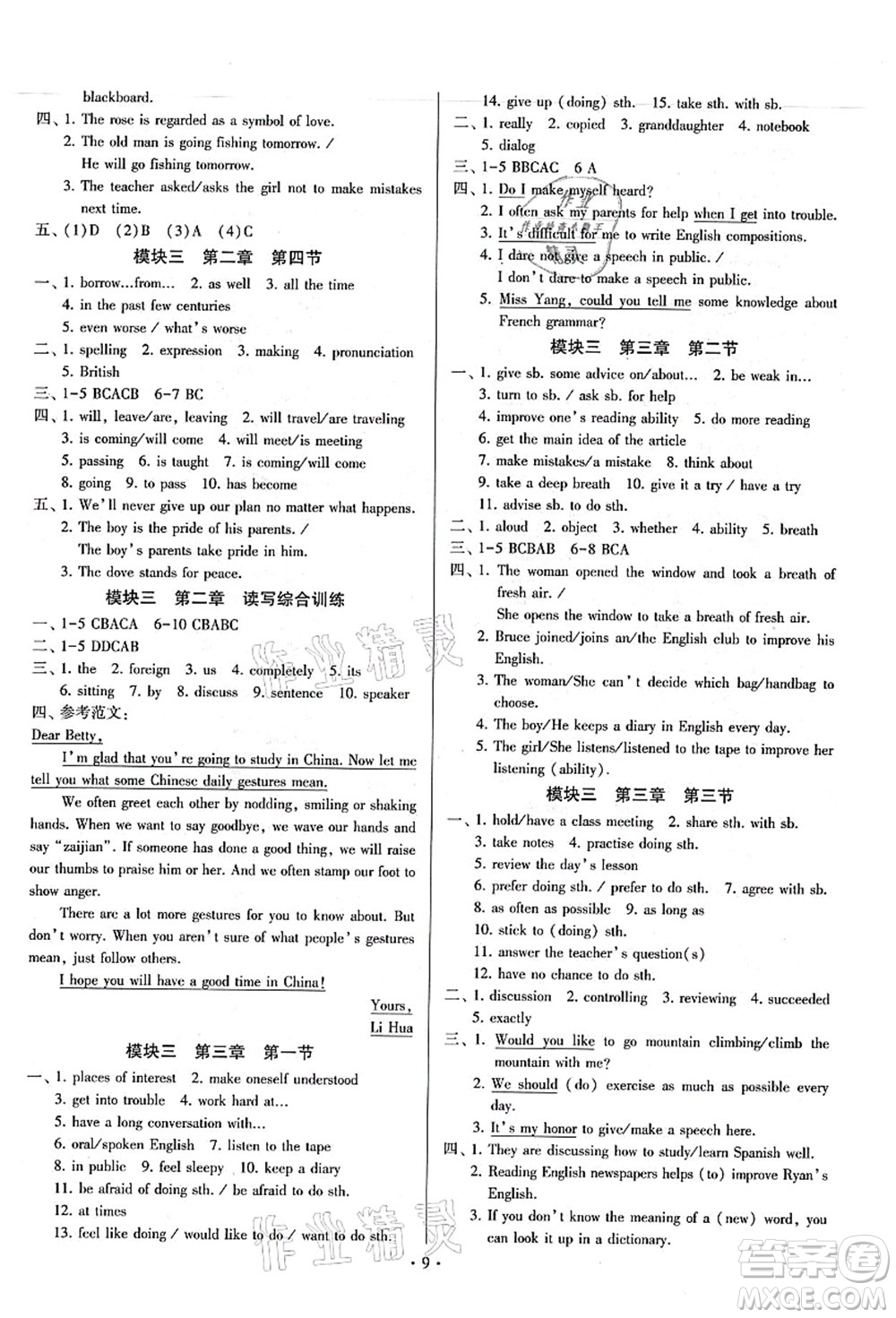 江蘇鳳凰美術出版社2021初中英語練習+過關測試九年級全一冊仁愛版答案