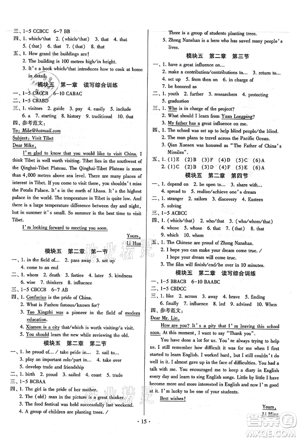 江蘇鳳凰美術出版社2021初中英語練習+過關測試九年級全一冊仁愛版答案