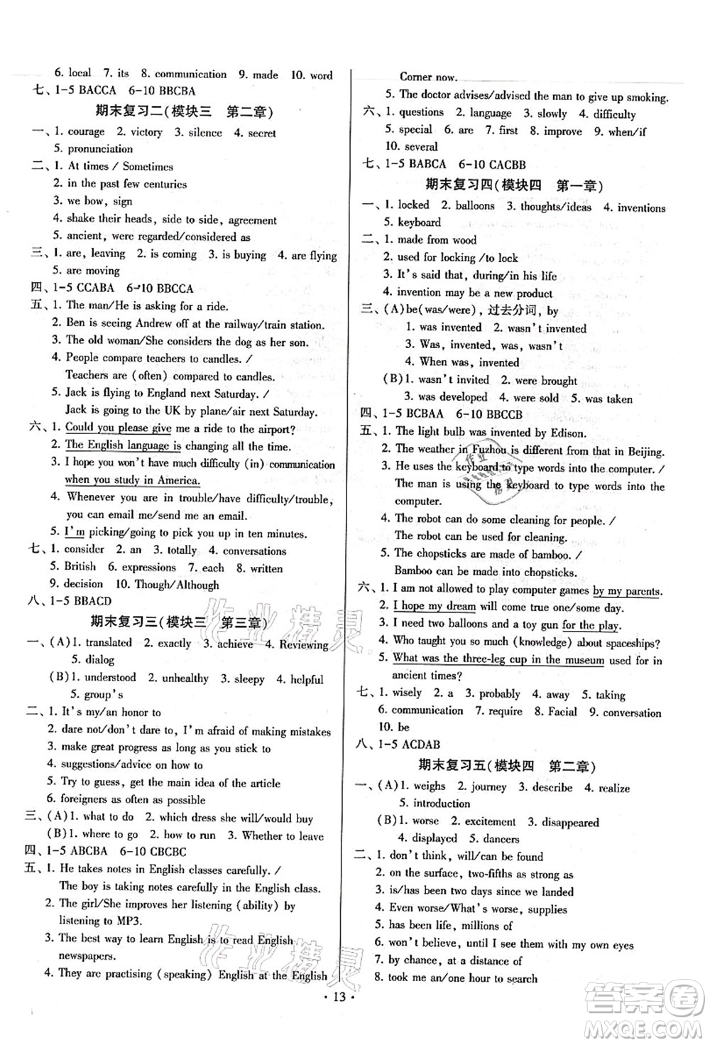 江蘇鳳凰美術出版社2021初中英語練習+過關測試九年級全一冊仁愛版答案