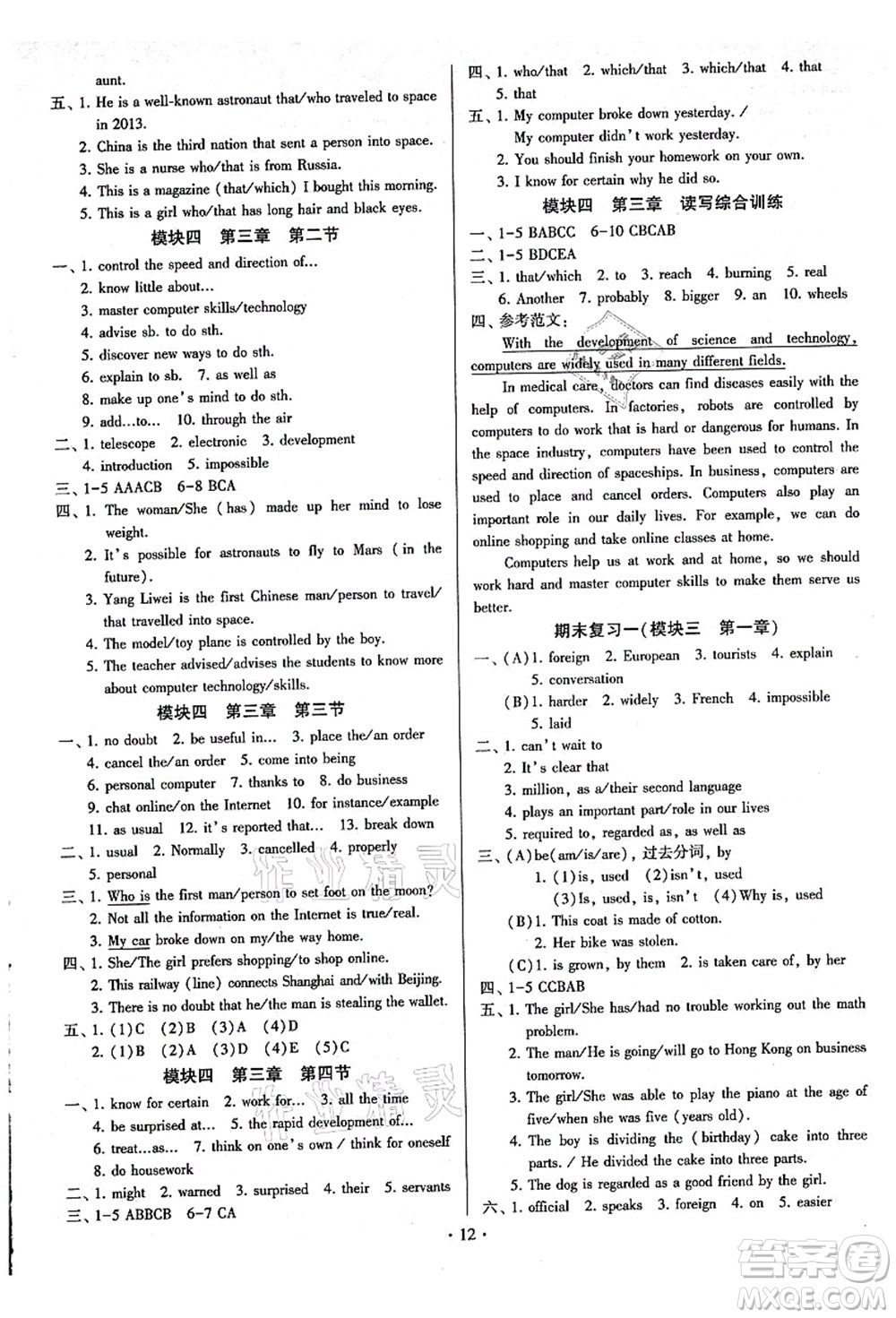 江蘇鳳凰美術出版社2021初中英語練習+過關測試九年級全一冊仁愛版答案