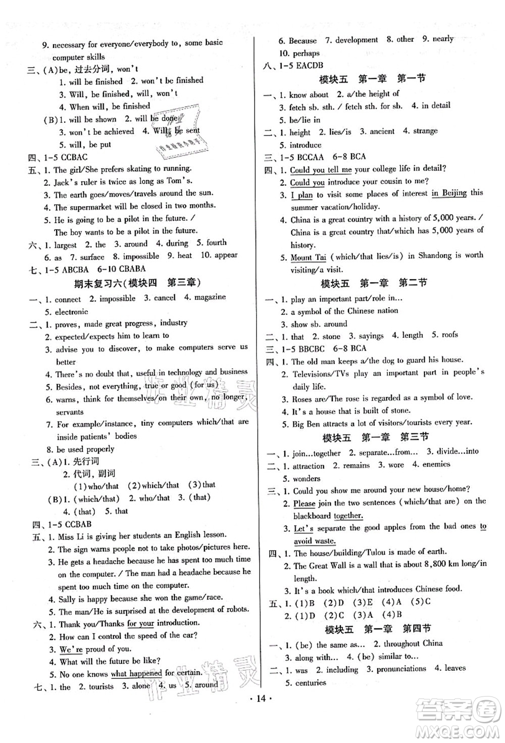 江蘇鳳凰美術出版社2021初中英語練習+過關測試九年級全一冊仁愛版答案