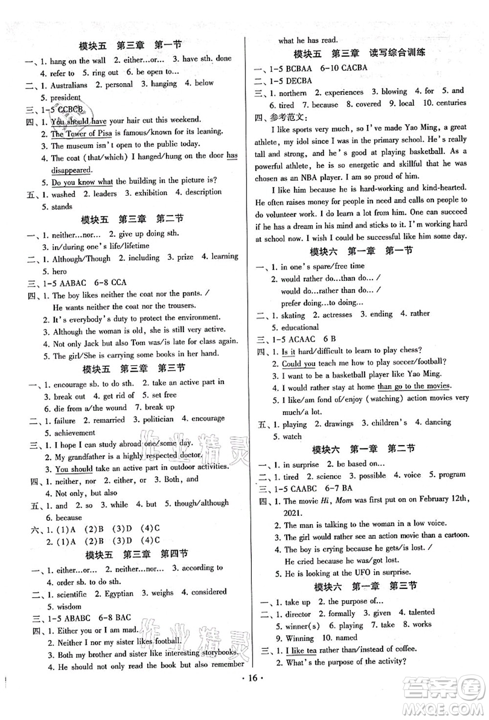 江蘇鳳凰美術出版社2021初中英語練習+過關測試九年級全一冊仁愛版答案