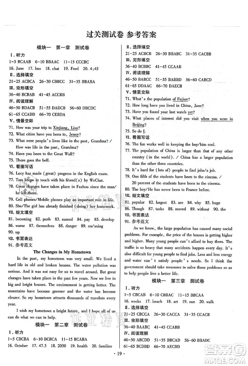 江蘇鳳凰美術出版社2021初中英語練習+過關測試九年級全一冊仁愛版答案